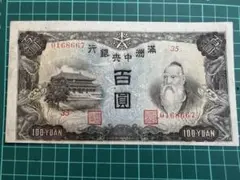 ⑦並品～準未使用品 靖国50銭 100枚セット 旧札 古紙幣 コレクション
