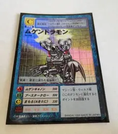デジモンカード　旧裏　ムゲンドラモン　１枚