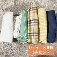 レディース　春服　まとめ売り　6点