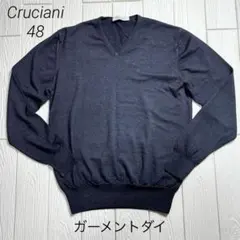 クルチアーニ 48 ウール ガーメントダイ　Vネックニット　製品染め　ウール
