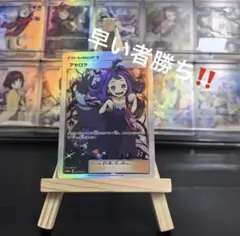 ポケカ「エクストラバトルの日」の大会入賞カード　アセロラ　395/SM-P