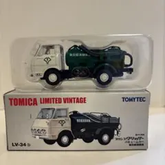 トミカリミテッドヴィンテージ プリンスクリッパー 低床　2台セット トミカリミテッドヴィンテージ プリンスクリッパー 低床 2台セット