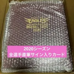 楽天イーグルス2025年ファンクラブプレミアム限定特典全選手直筆サイン