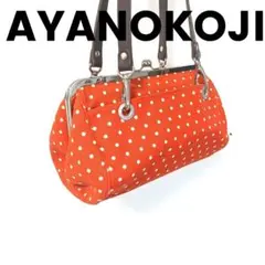 AYANOKOJI アヤノコウジ ショルダーバッグ 肩掛けオレンジ ドット 俵