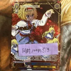 人形裁判 〜人の形弄びし少女 アリス LNR サイン ZUN 東方project