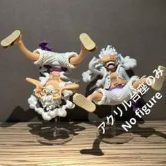 ※アクリル台座のみ ワンピース KING OF ARTIST ニカルフィ台座AB