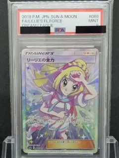 ポケモンカード　リーリエの全力　SR PSA9 ポケモンカードリーリエの全力PSA9