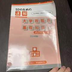 大学教職員の基礎知識