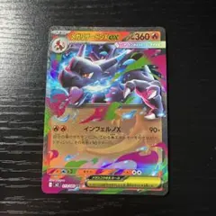 メガリザードンX ex RR
