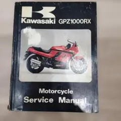2026年最新】GPZ900R サービスマニュアルの人気アイテム - メルカリ