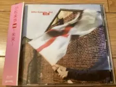 小松未歩 2nd 〜未来〜 CD