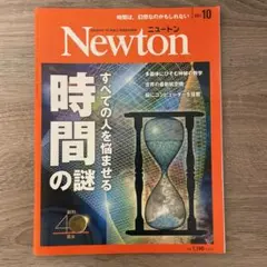 Newton 2021年10月号