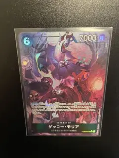 ワンピースカードゲーム ゲッコー・モリア