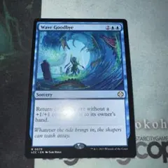 wave goodbye 別れの波　英語版　LCC