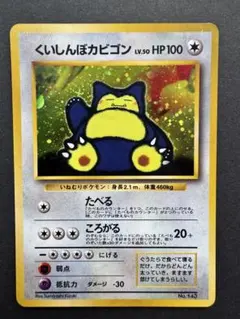 2025年最新】くいしんぼカビゴンの人気アイテム - メルカリ