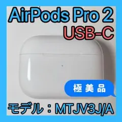 AirPodsPro 第2世代　充電ケース　エアーポッズプロ