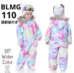 BLMG ブルーマジック スキーウェア つなぎ 110cm カラフル 水彩