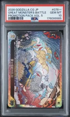 【Buyee OK】 【PSA10】ゴジラカード 富士怪獣大乱戦 プロモ