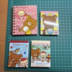 리락쿠마 メモ帳 4冊 ①