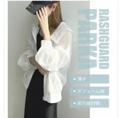 レディース ラッシュガード パーカー 透け感 UVカットのサムネイル