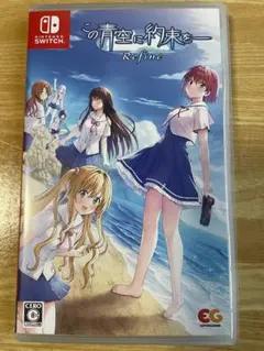 Switch この青空に約束を Refine 通常版