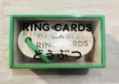 リングカード どうぶつ 47枚入り 知育 カード 英語 カルタ ベビー キッズ