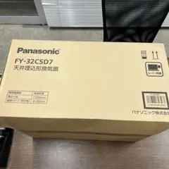 パナソニック換気扇 FY-32CSD7 最大＋1台 - メルカリ