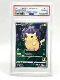 【PSA10】ピカチュウ 25th ANNIVERSARY COLLECTION