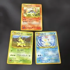 ポケモンカード　旧裏　金、銀、新世界へ 第二世代御三家 マグマラシ等　3枚セット