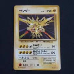 ポケモンカード 旧裏 サンダー PSA10 ポケカ 第1弾 ZAPDOS - メルカリ