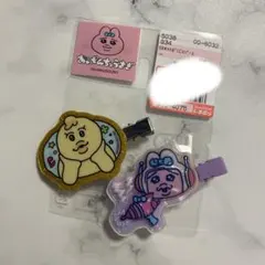 おぱんちゅうさぎ　んぽちゃむ　きみまろ　前髪クリップ