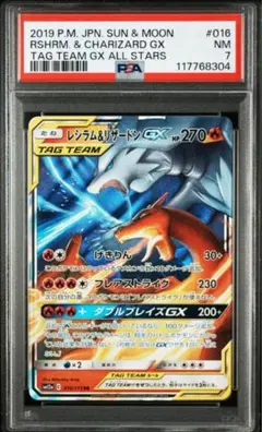 レシラム&リザードンgx RR psa7