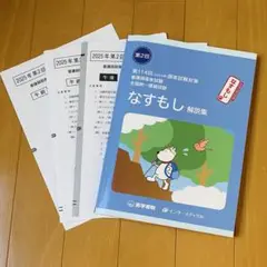 2025年最新】なす模試の人気アイテム - メルカリ