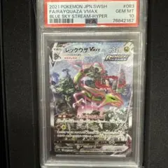 ポケモンカード レックウザ VMAX SA PSA10