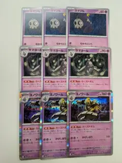 ヨマワル、サマヨール、ヨノワール　3枚ずつ