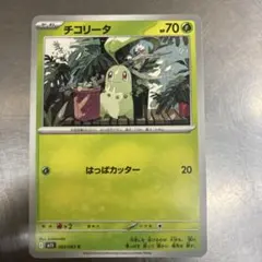 ポケモンカード 3枚セット チョリータ モスノウ ユキハミ