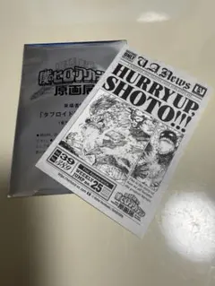 ヒロアカ 原画展 入場特典 轟焦凍 タブロイド風ステッカー