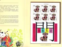 中国　2006.1.5 国泰民安　　6枚切手シートアルバム　美品　未使用