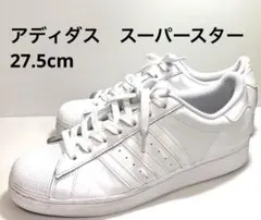 adidas アディダス　スーパースター　スニーカー　 27.5cm