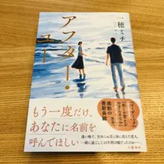 アフター・ユー