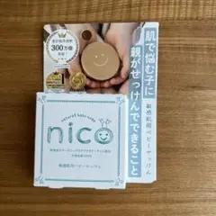 【新品】nico石鹸