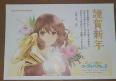 비매품 希少 響け！ユーフォニアム3 京都アニメーション 年賀状 描き下ろし