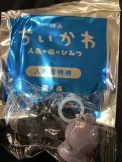 映画ちいかわ 人魚の島のひみつ　入場者特典第4弾 フタバ チャームミニフィギュア