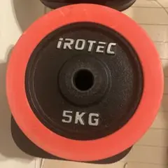 Irotec 5kg×4枚 ダンベルプレート