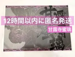 【値下げ】甘露寺蜜璃　ダイニング　無限城編　ティザー期　ランチョンマット