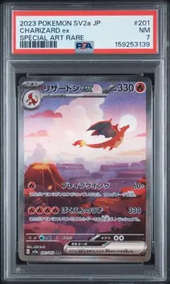 リザードンex sar SV2a ポケモンカード151 PSA7 リザードンex sar SV2a ポケモンカード151 PSA7 - メルカリ