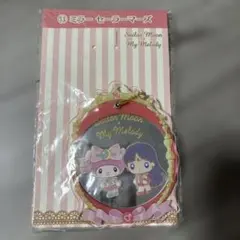 セーラームーン×マイメロディ アクリルミラー・ステッカーセット