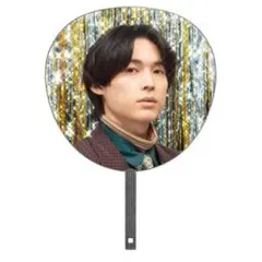 VVS 松村北斗 うちわ