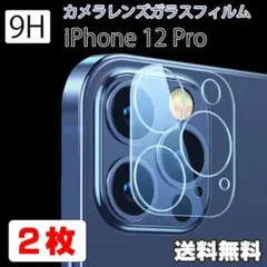 iPhone 12Pro カメラ レンズ ガラス フィルム 保護 2枚セット ▲