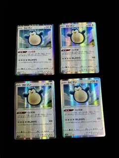 カビゴン S8b VMAXクライマックス 126/184